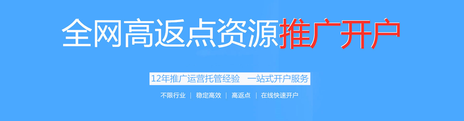 井研渠道开户返点